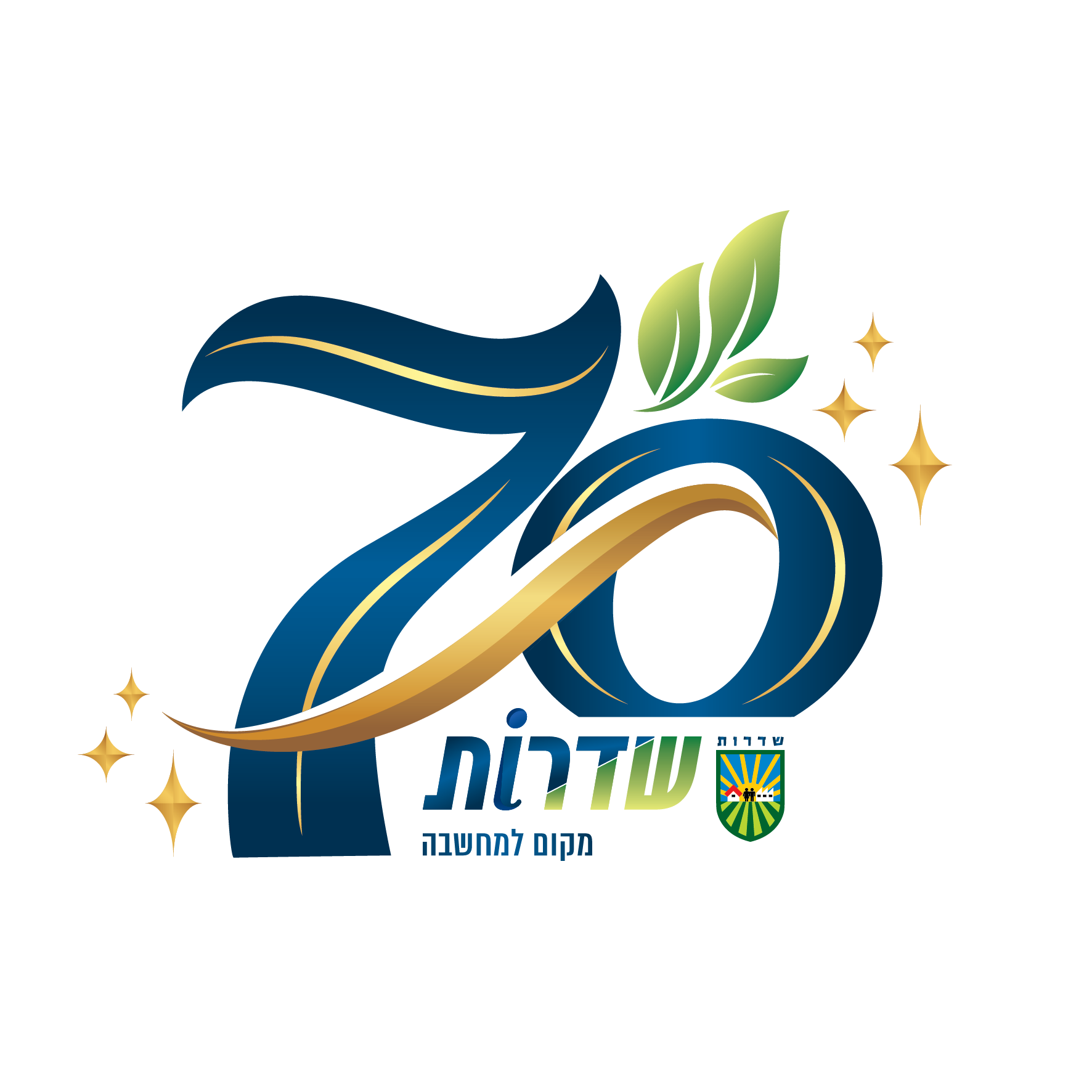 לוגו 70 שנה למעברות דורות וגבים, לוגו סמל עיריית שדרות, לוגו שדרות מקום למחשבה