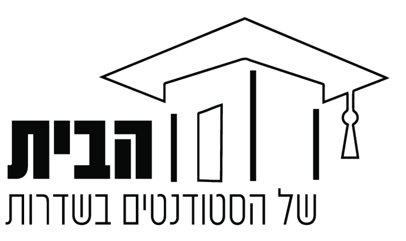 לוגו הבית של הסטודנטים בשדרות